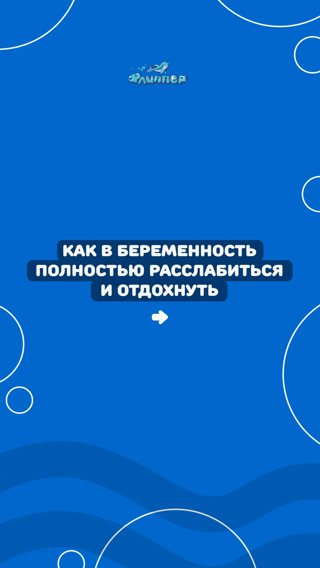 Ватсу также идеальный формат для будущих мам 🤰🏼