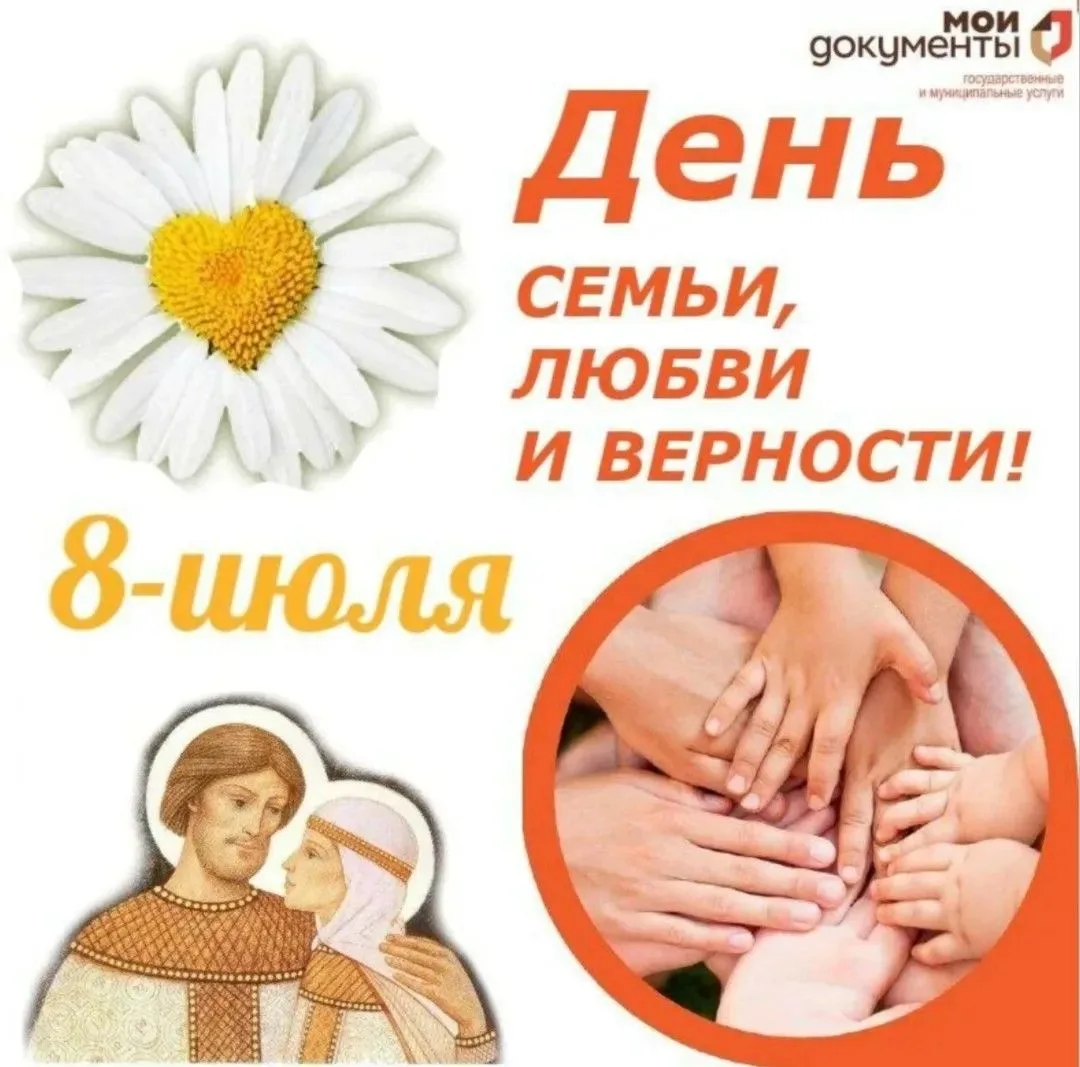 Уважаемые заявители!
От всей души поздравляем вас с этим тёплым и по-настоящему семейным праздником!