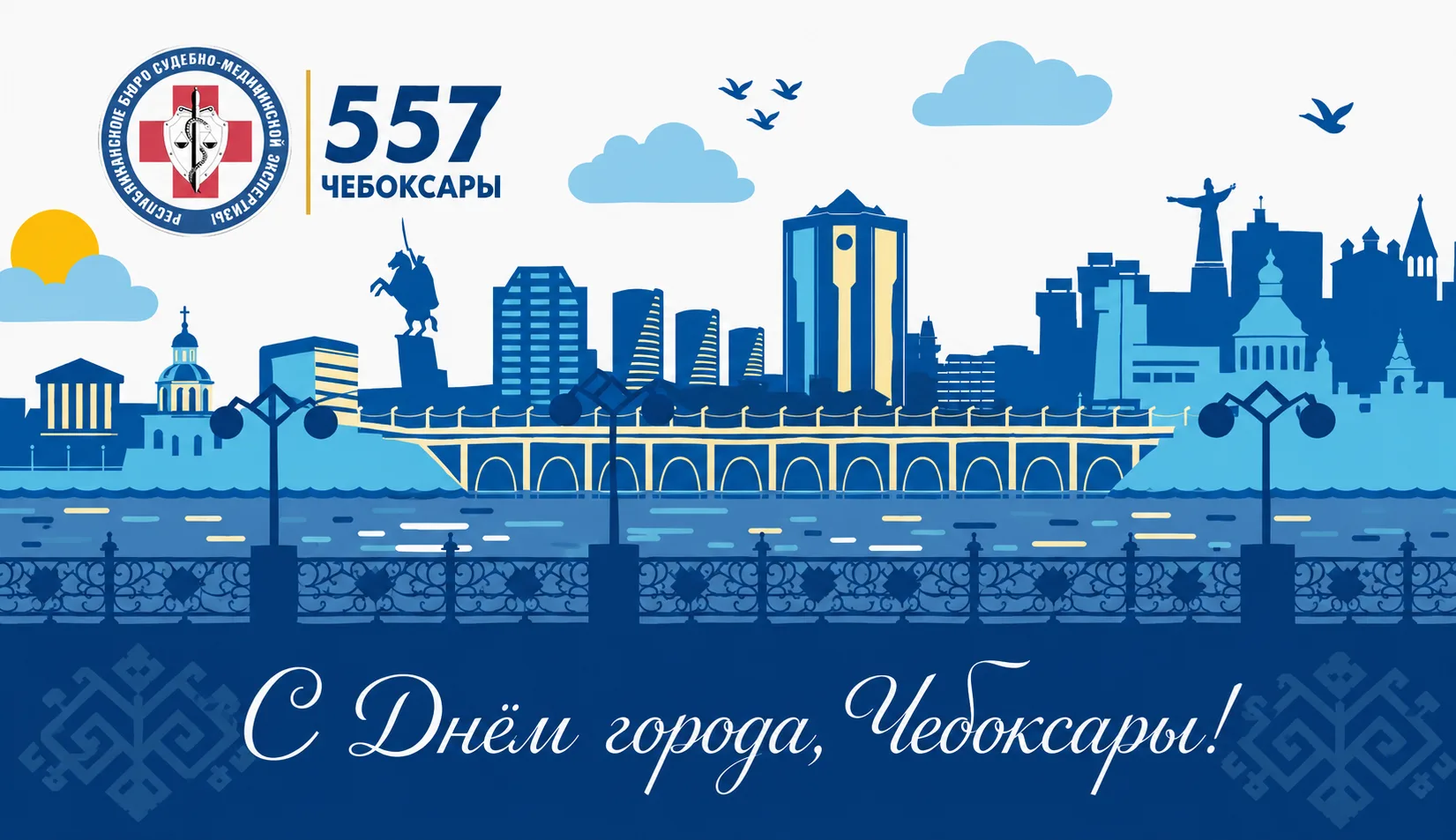 Уважаемые жители и гости столицы Чувашской Республики!