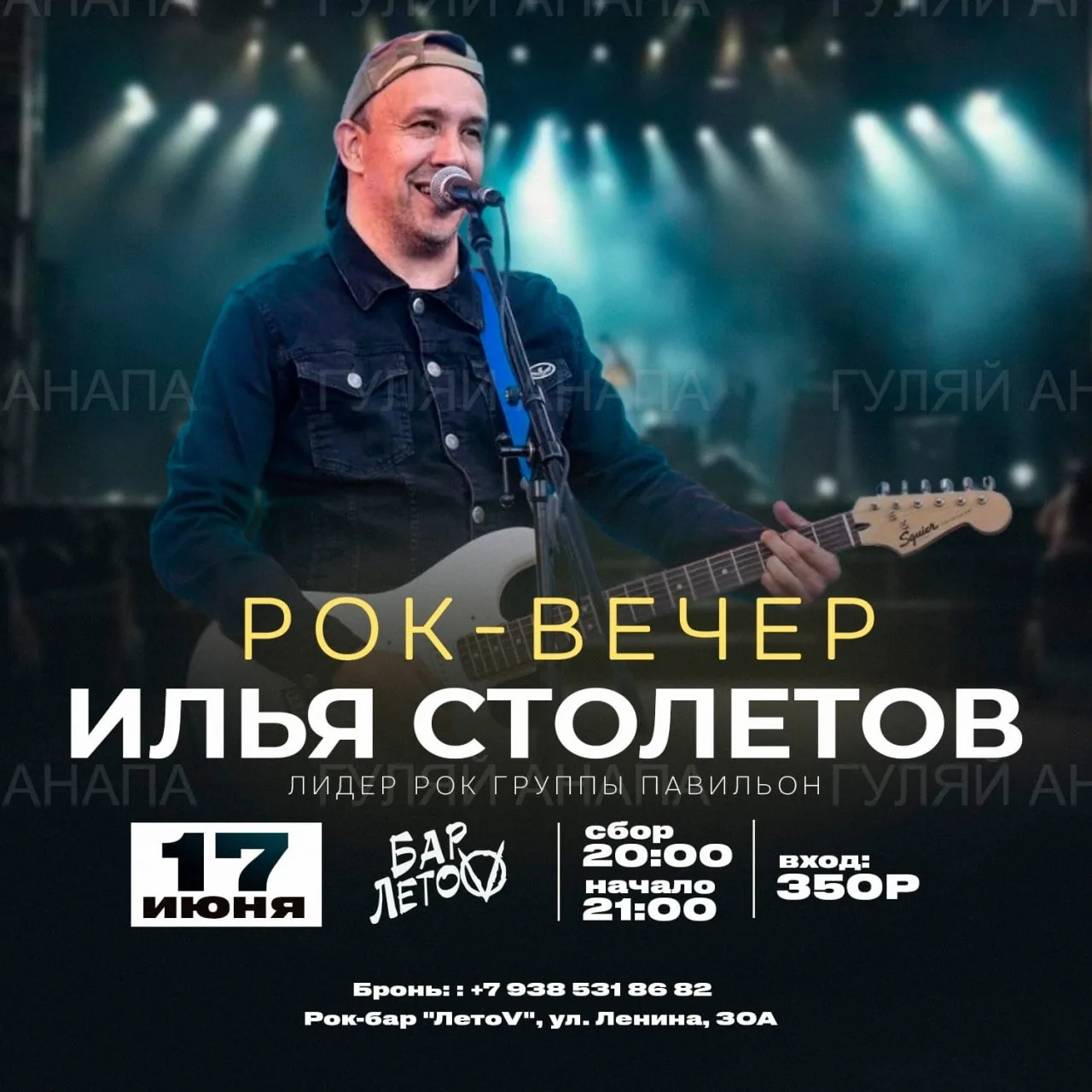 Концерты в рок-баре «ЛетоV»