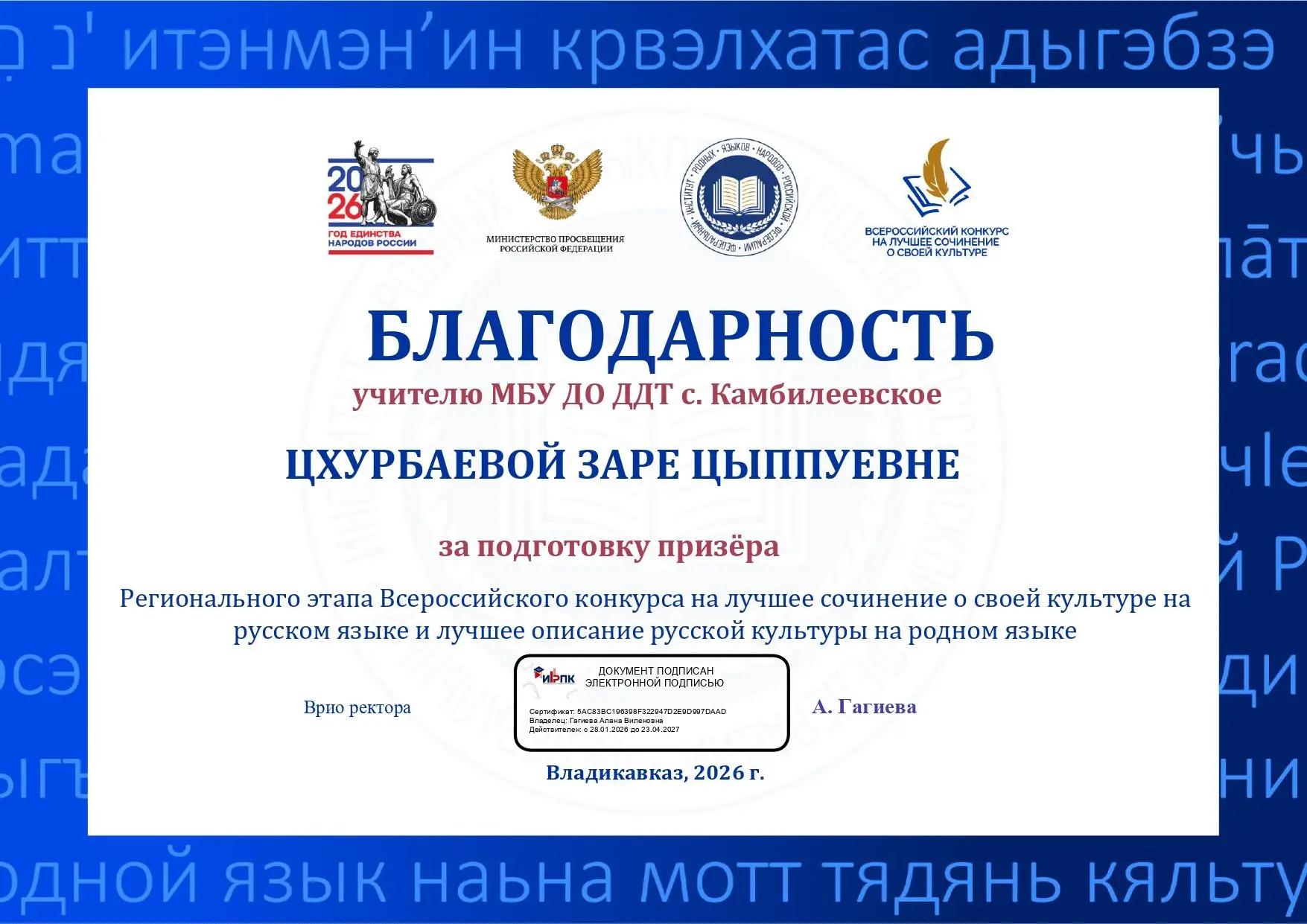 Результаты Регионального этапа Всероссийского конкурса на лучшее сочинение о своей куль...