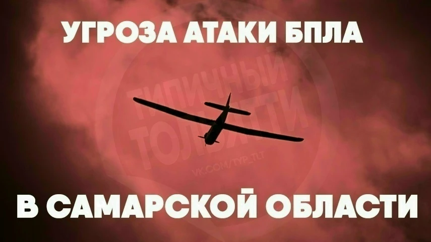 ⚡️Беспилотную опасность объявили на территории Самарской области — Федорищев.