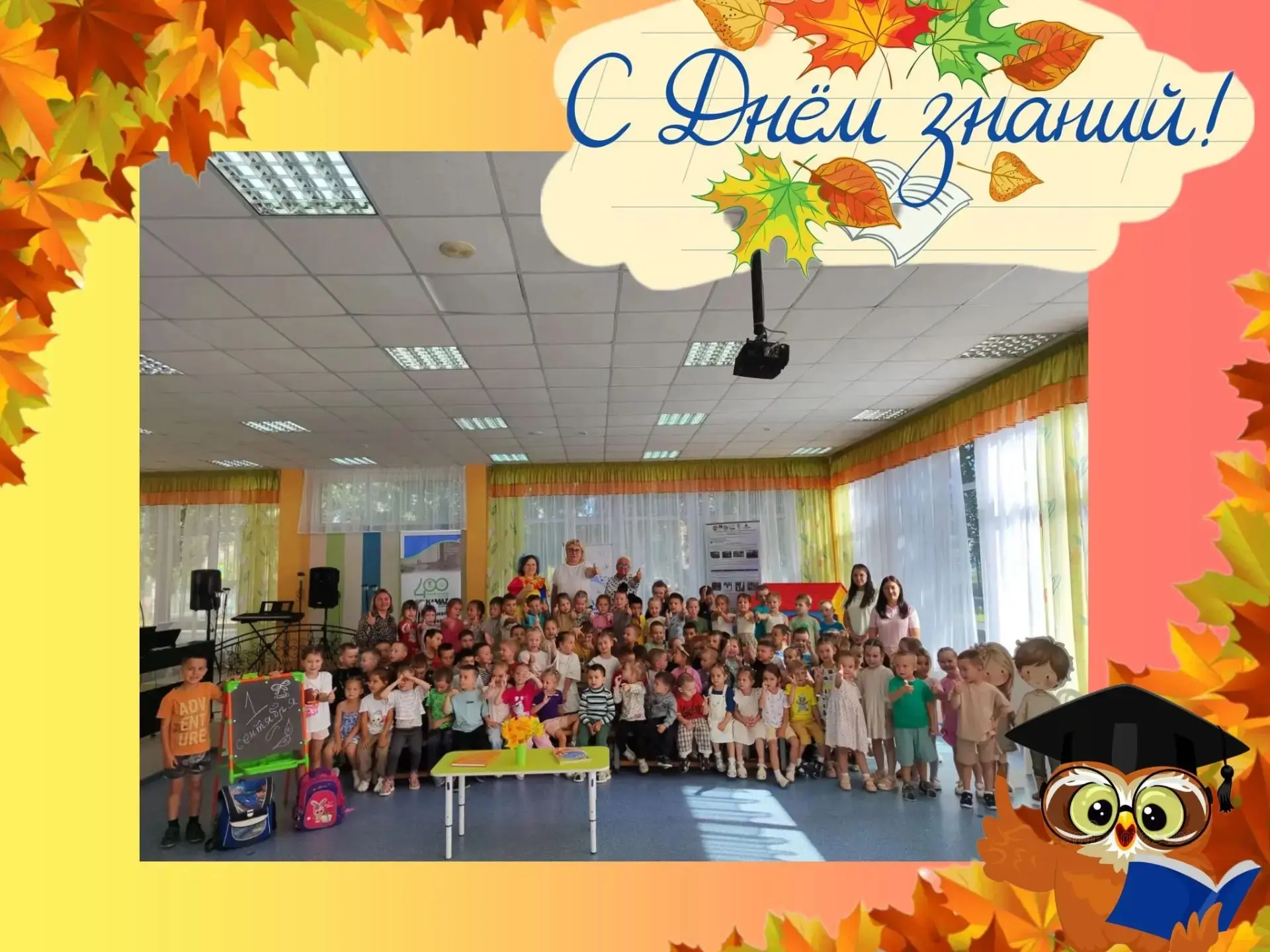 С Днём знаний, наши маленькие умники! 🎓🍂