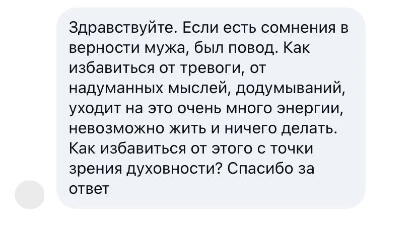 Как избавиться от сомнений в верности мужа?

Такой вопрос поступил от читательницы

Когда для женщин