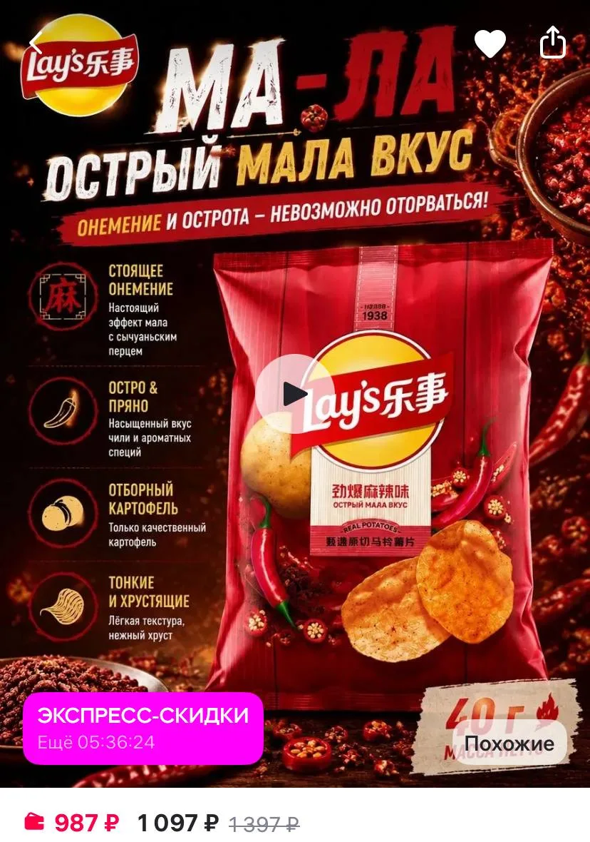 Экстремально острые Lay’s, от которых немеет язык, появились на WB. Новинка из Китая сд...