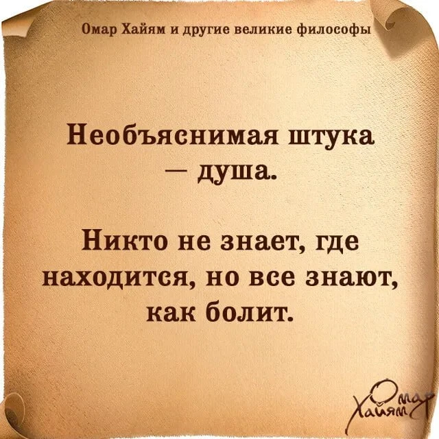 📚Омар Хайям и другие великие философы