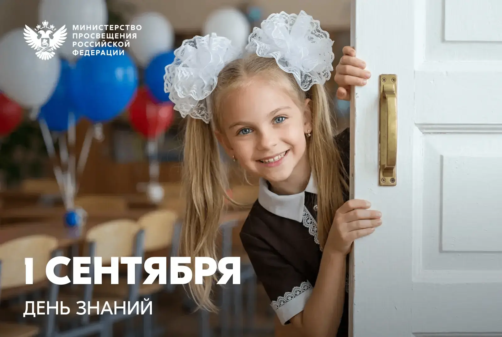 Министр просвещения России поздравил с новым учебным годом.