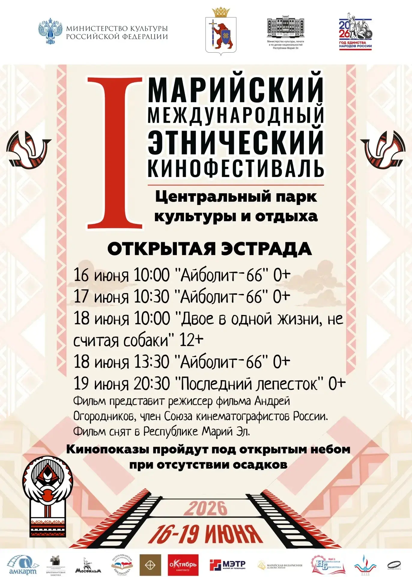 Приглашаем вас в Центральный парк культуры и отдыха! ✨ 

🎥В 10:00 на открытой эстраде нашего парка 