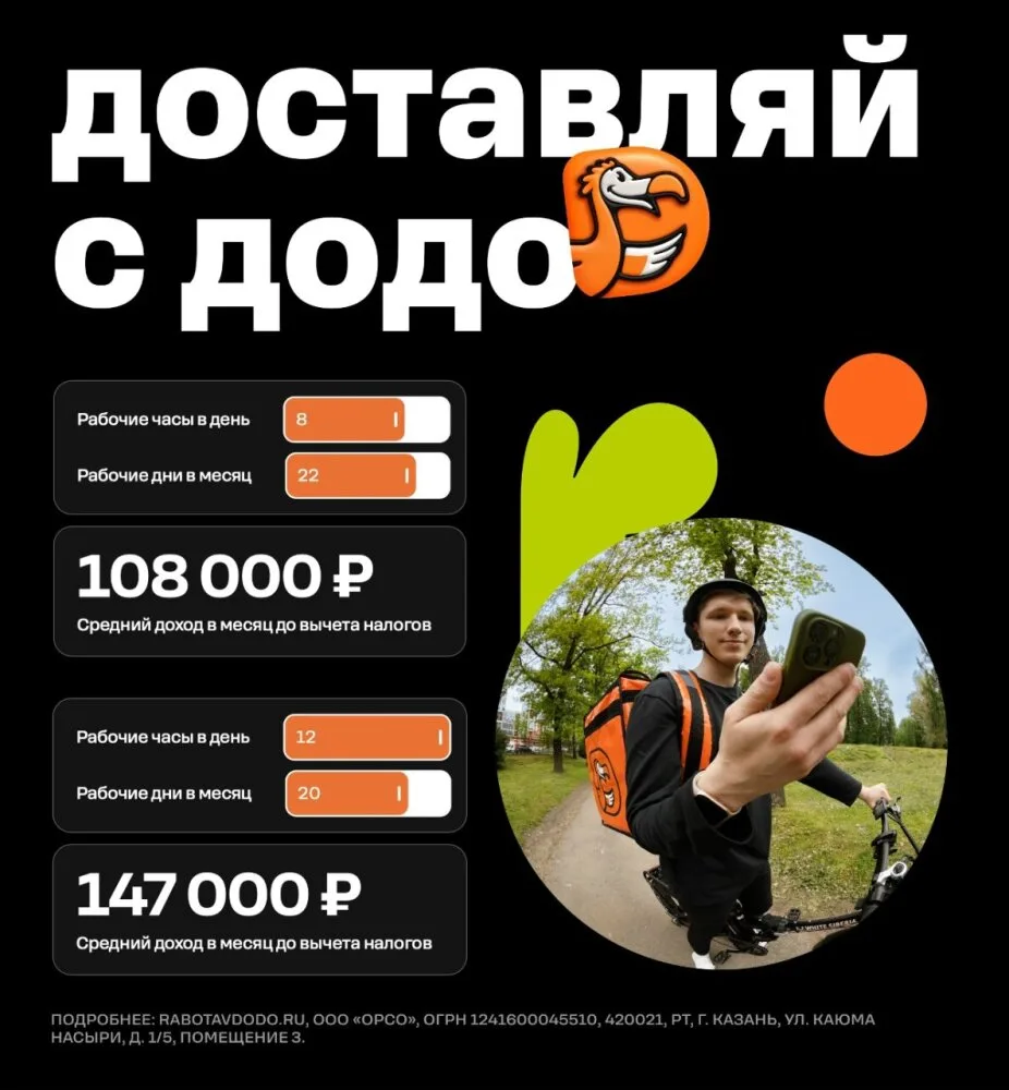 🧡 Работа курьером в Додо Пицце