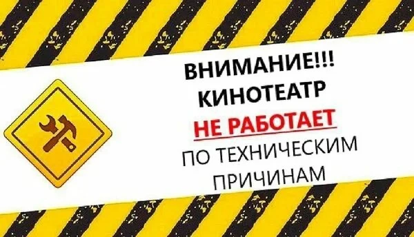 Сегодня 26 августа кинотеатр