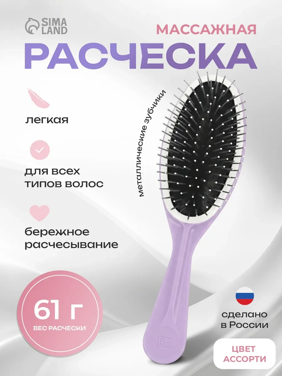 ⚡️ Массажная расчёска для волос, Елабуга УКУПРПласт