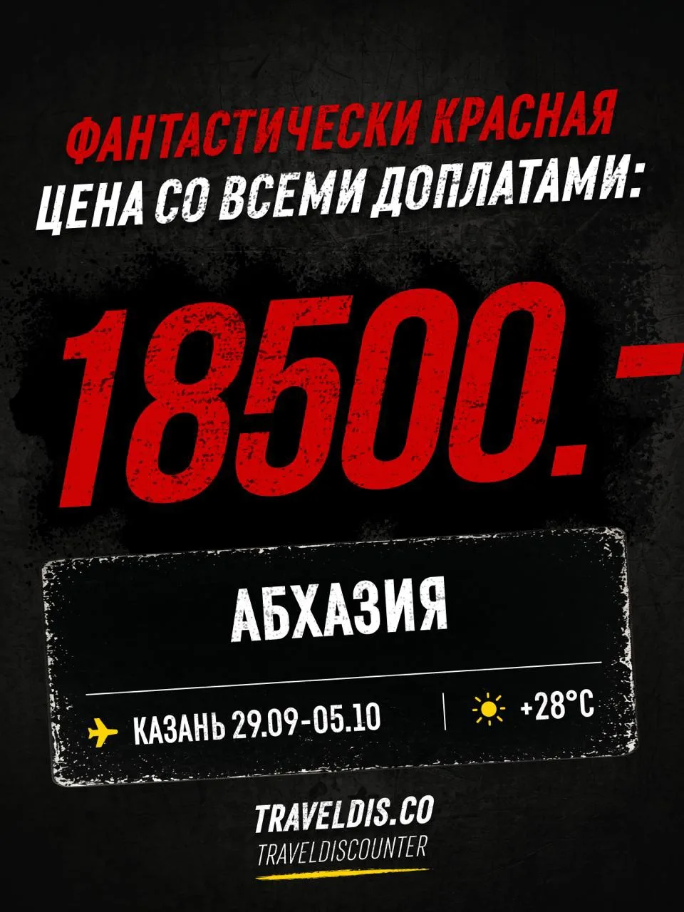 🔥 Абхазия за 18 500₽ вместо 29 133₽ — вылет из Казани 29 сентября, 6 ночей!