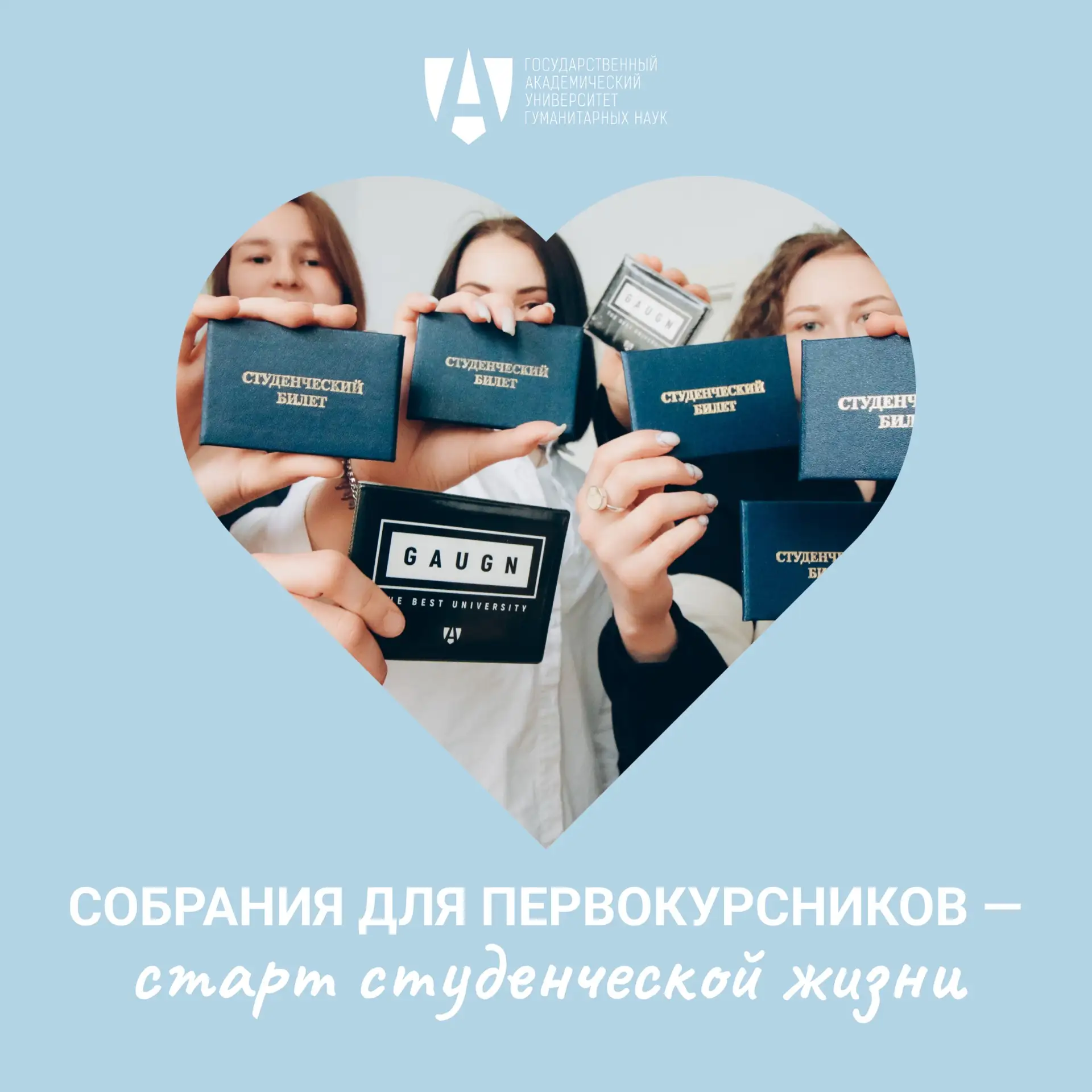 Старт уже скоро! Публикуем расписание собраний для 1 курса  📢