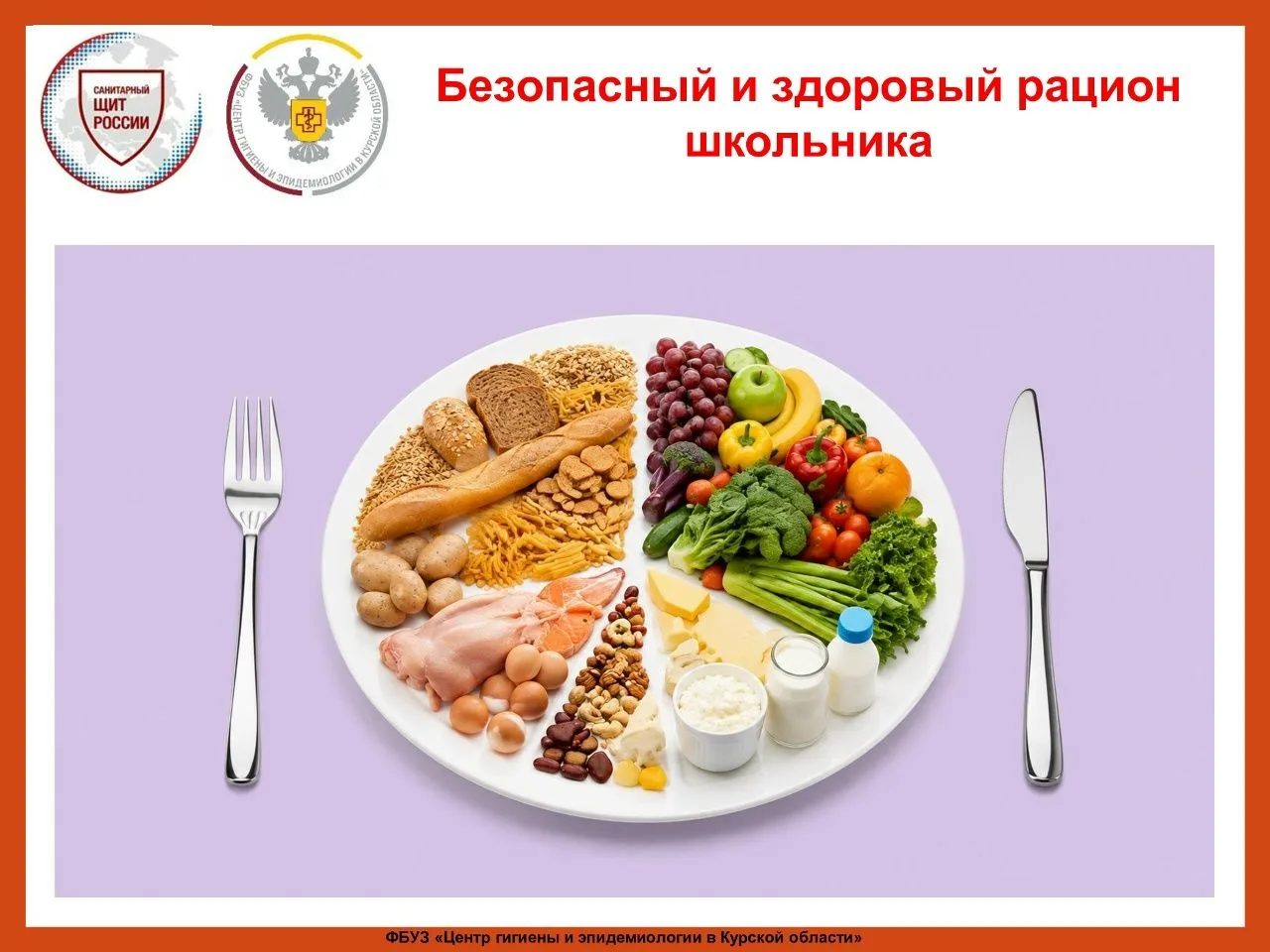 Питание школьника должно быть не только полезным, но и безопасным.