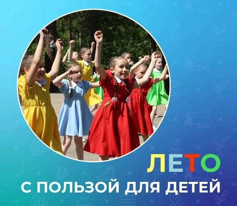 🔹Малые формы занятости для детей организуют в Ангарском округе в период каникул