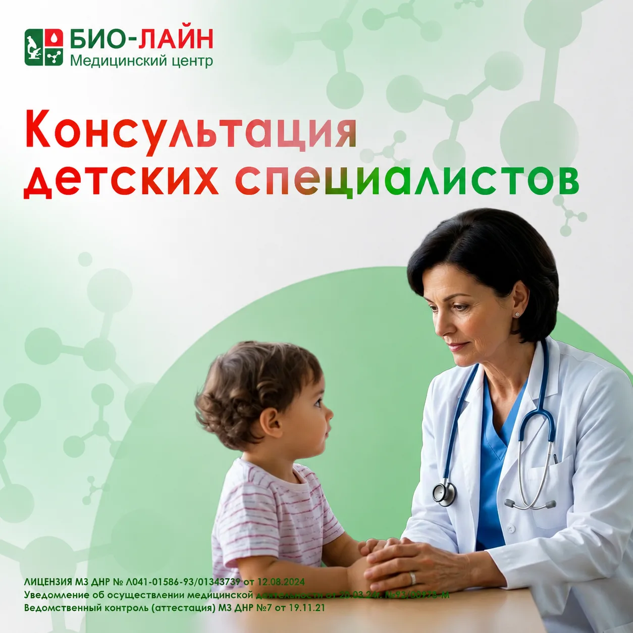 Здоровье ребёнка — самое ценное. Доверьте его профессионалам.

Каждый родитель знает это чувство тре
