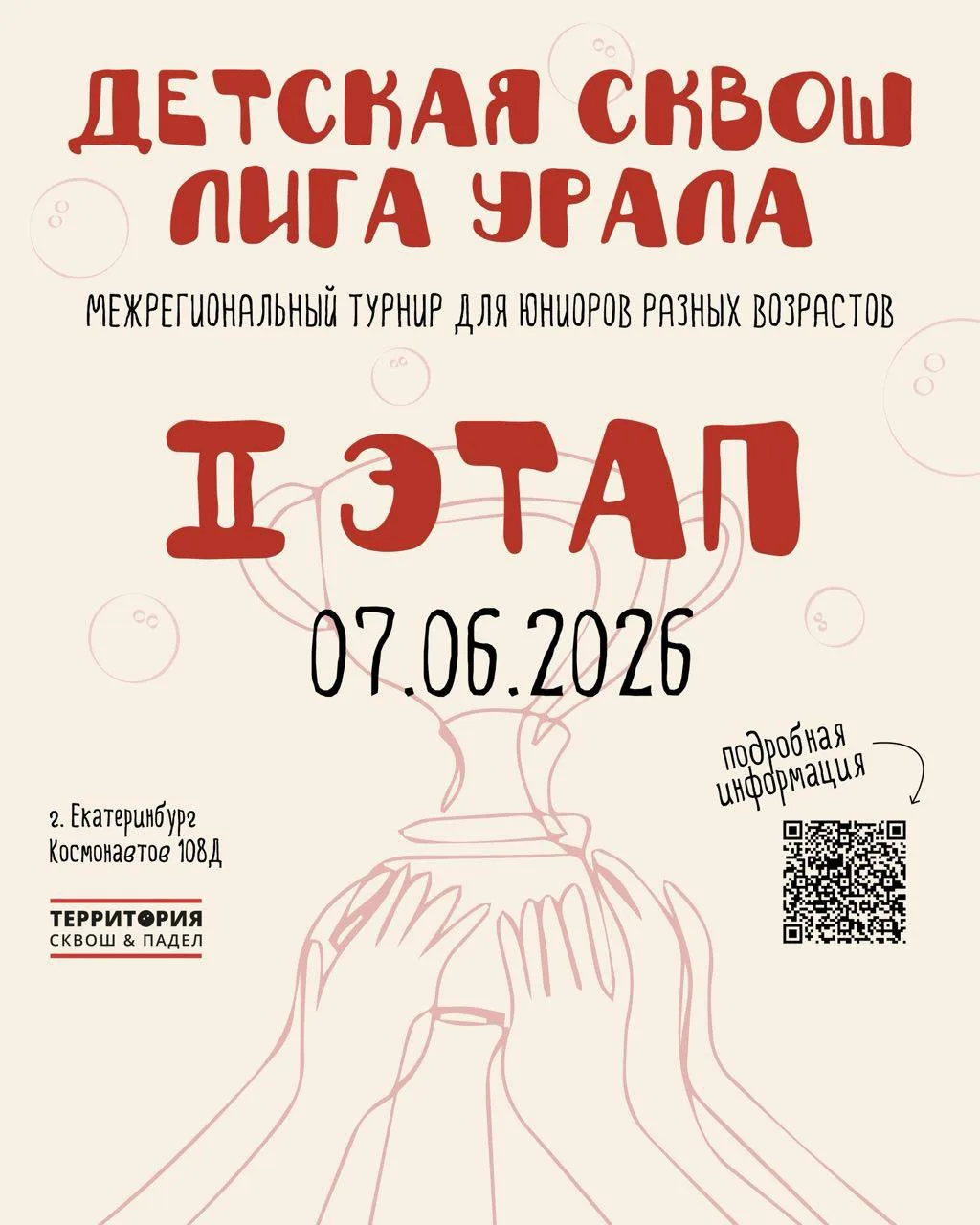 Регистрация на II этап Детской сквош-лиги Урала продолжается ✨