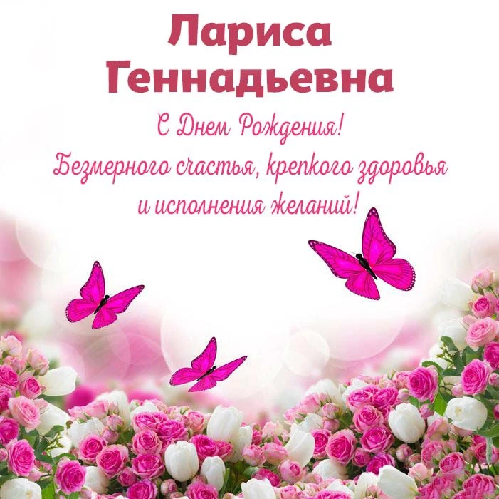 Сегодня День рождения у нашего замечательного педагога, учителя математики и технологии, Ларисы Генн