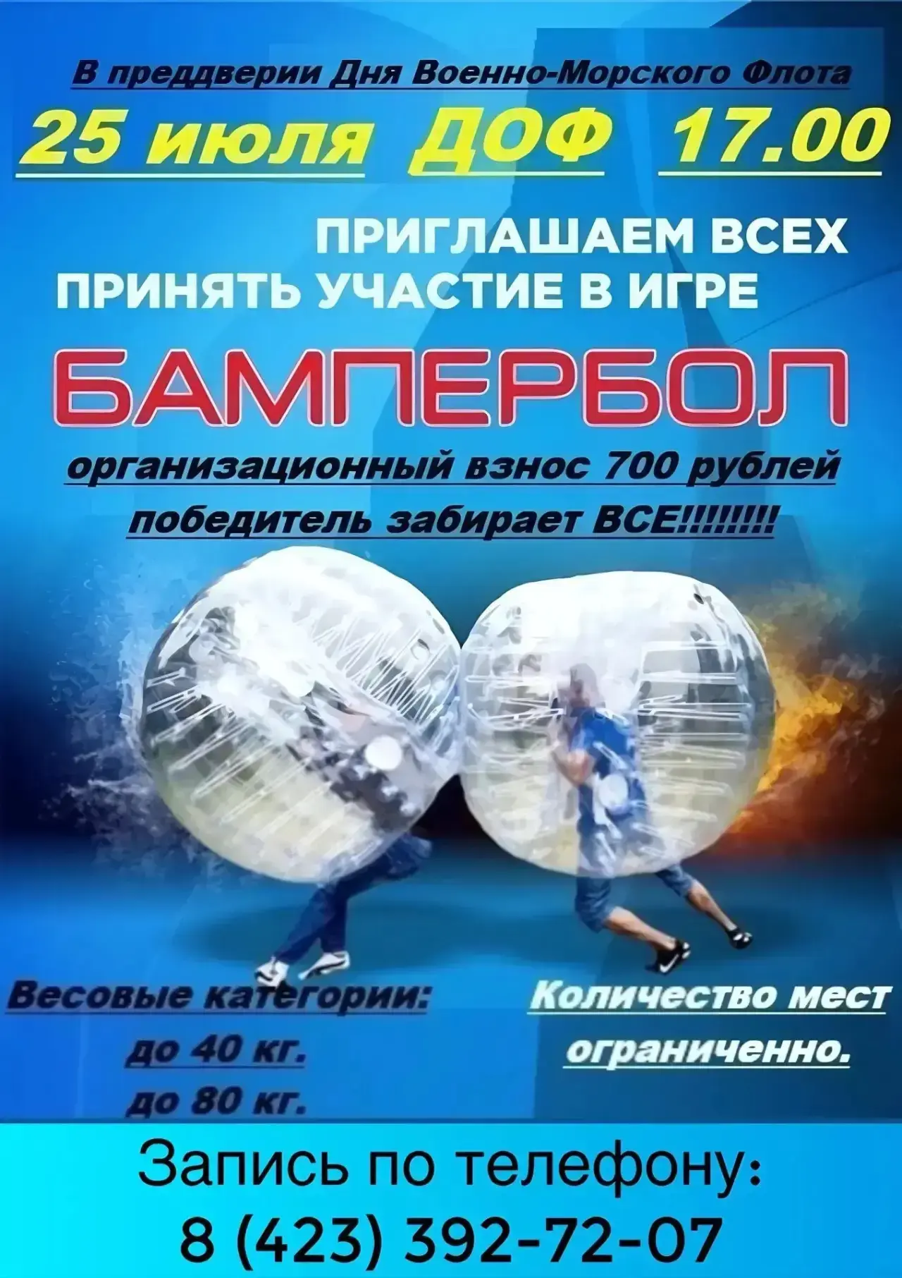 БИТВА НА БАМПЕРАХ – ЗАБЕРИ ВСЁ! 💥🏆

В преддверии Дня Военно-Морского Флота приглашаем всех на мощн
