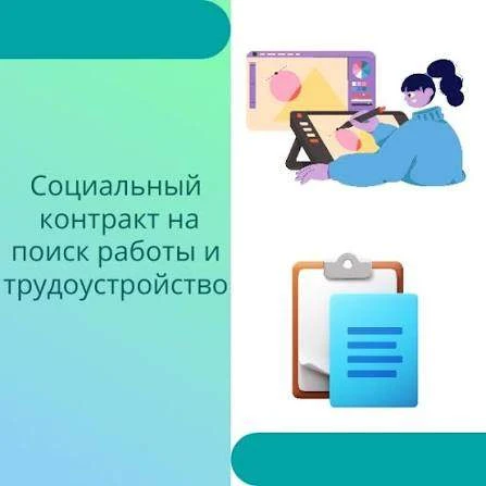 Государственная социальная помощь на основании социального контракта назначается малоим...