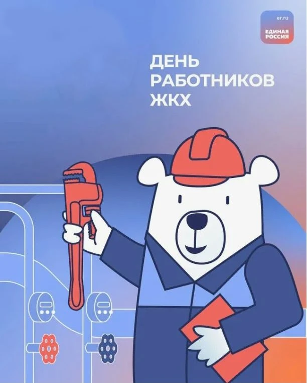 Уважаемые работники жилищно-коммунального хозяйства!Примите искренние поздравления с ва...