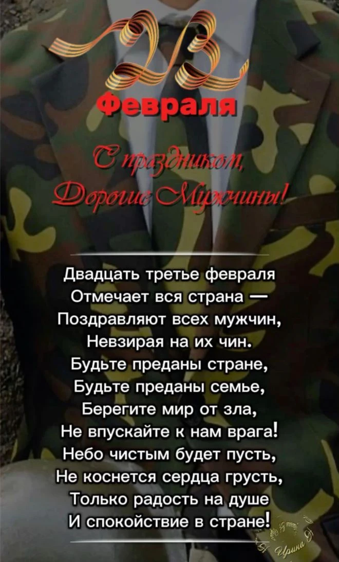 Дорогие наши мужчины,🥰