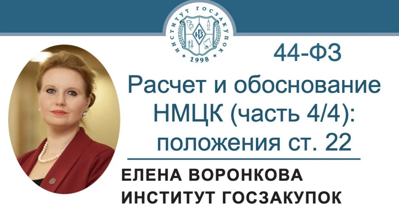В новом выпуске видеорубрики «Просто о сложном» ведущий эксперт Института госзакупок Ел...