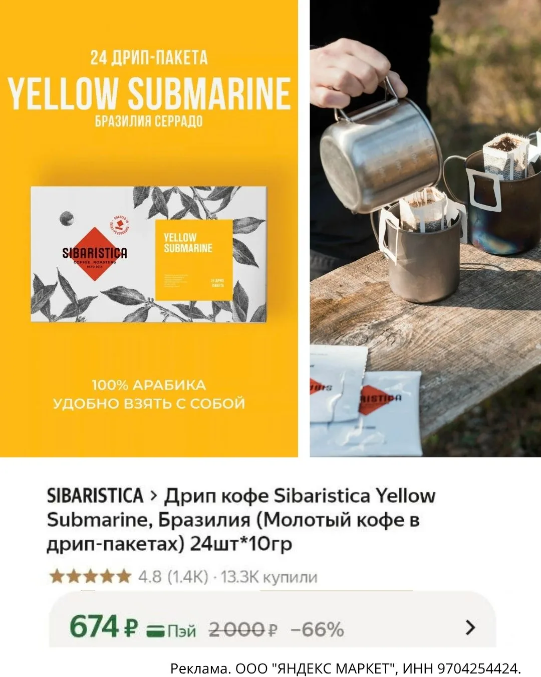 🔥 Отличная цена ☕️ Дрип кофе Sibaristica 24шт - 674 ₽!!!