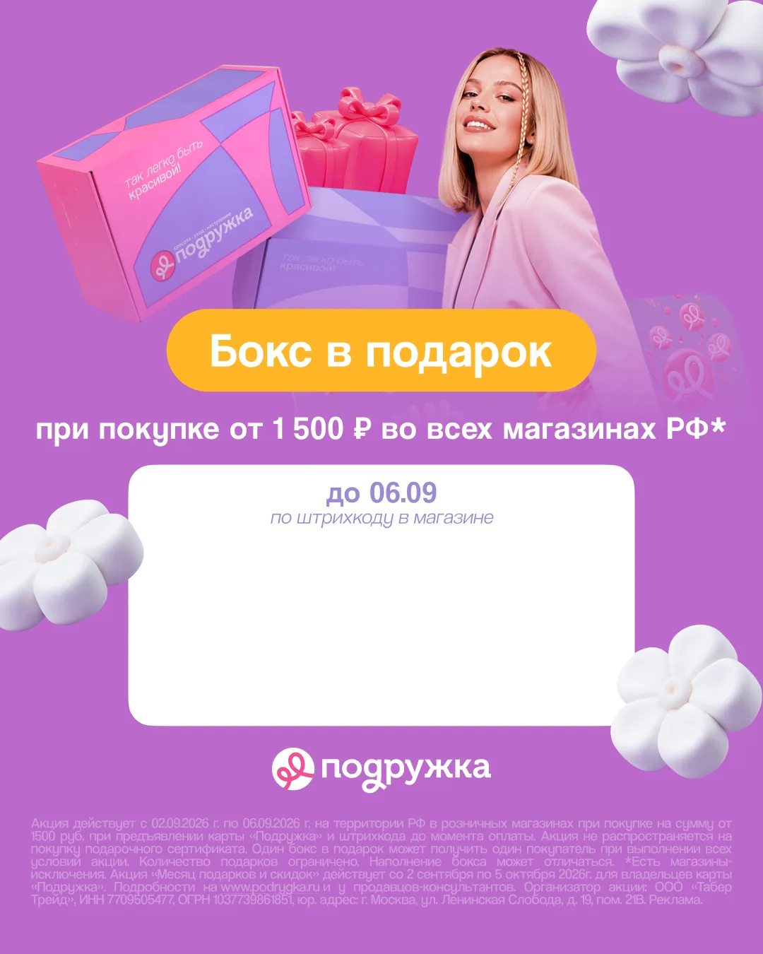 Бокс с косметикой в подарок от Подружки🎁💄