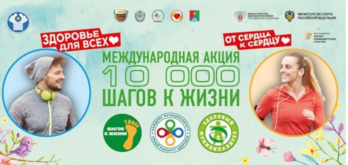 Сделай шаг навстречу здоровью!