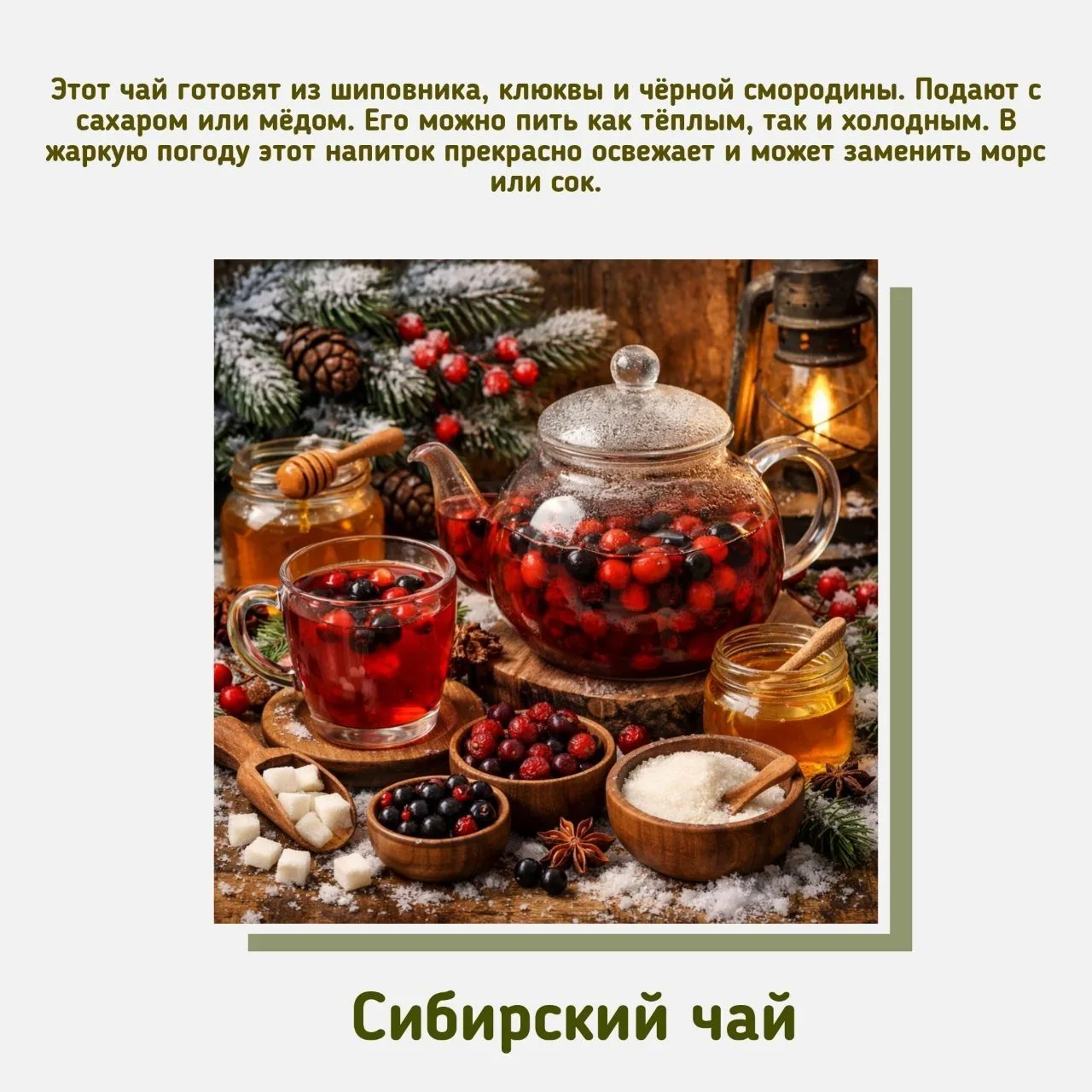 ☕12 января отмечается День горячего чая — неофициальный праздник, который подчёркивает многовековую 