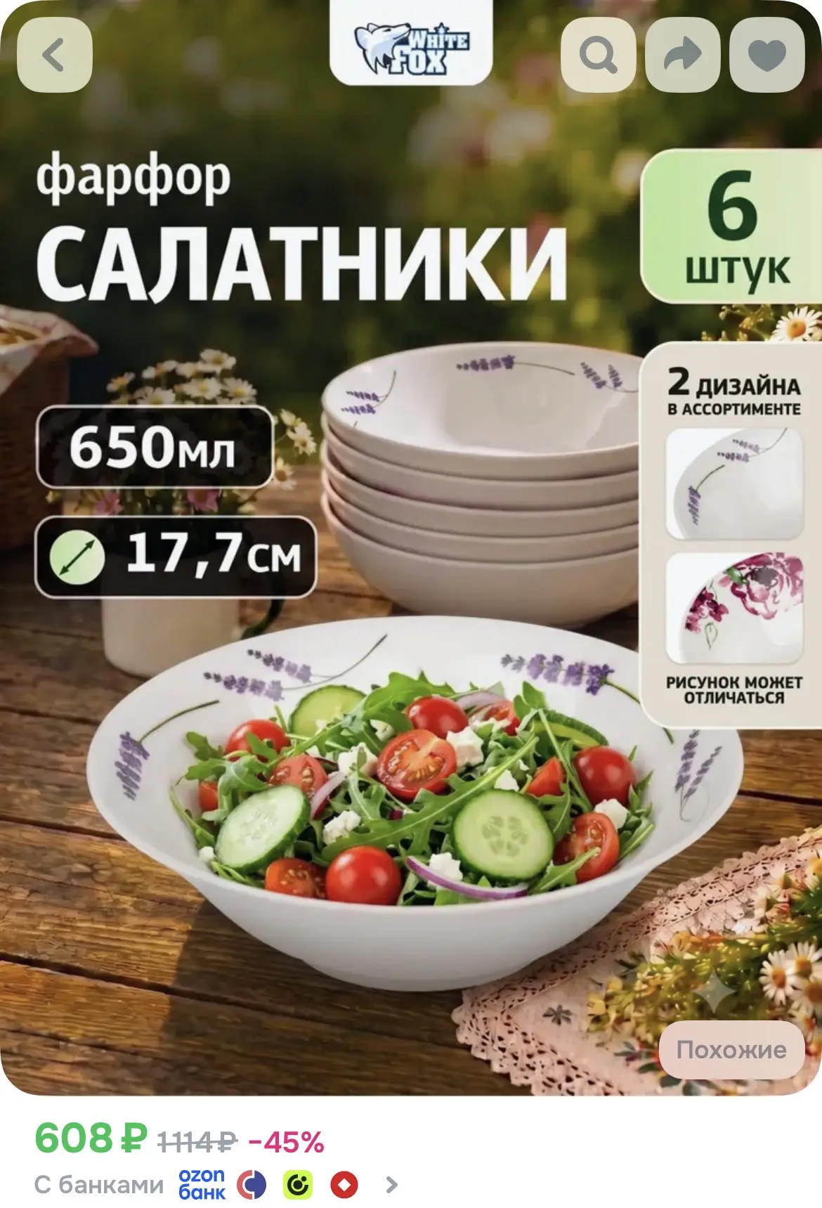 Салатник "Лаванда"