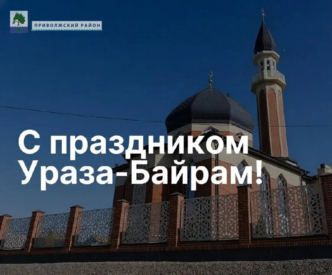 Сегодня мусульмане всего мира отмечают завершение священного месяца Рамадан – праздник Ураза-Байрам 