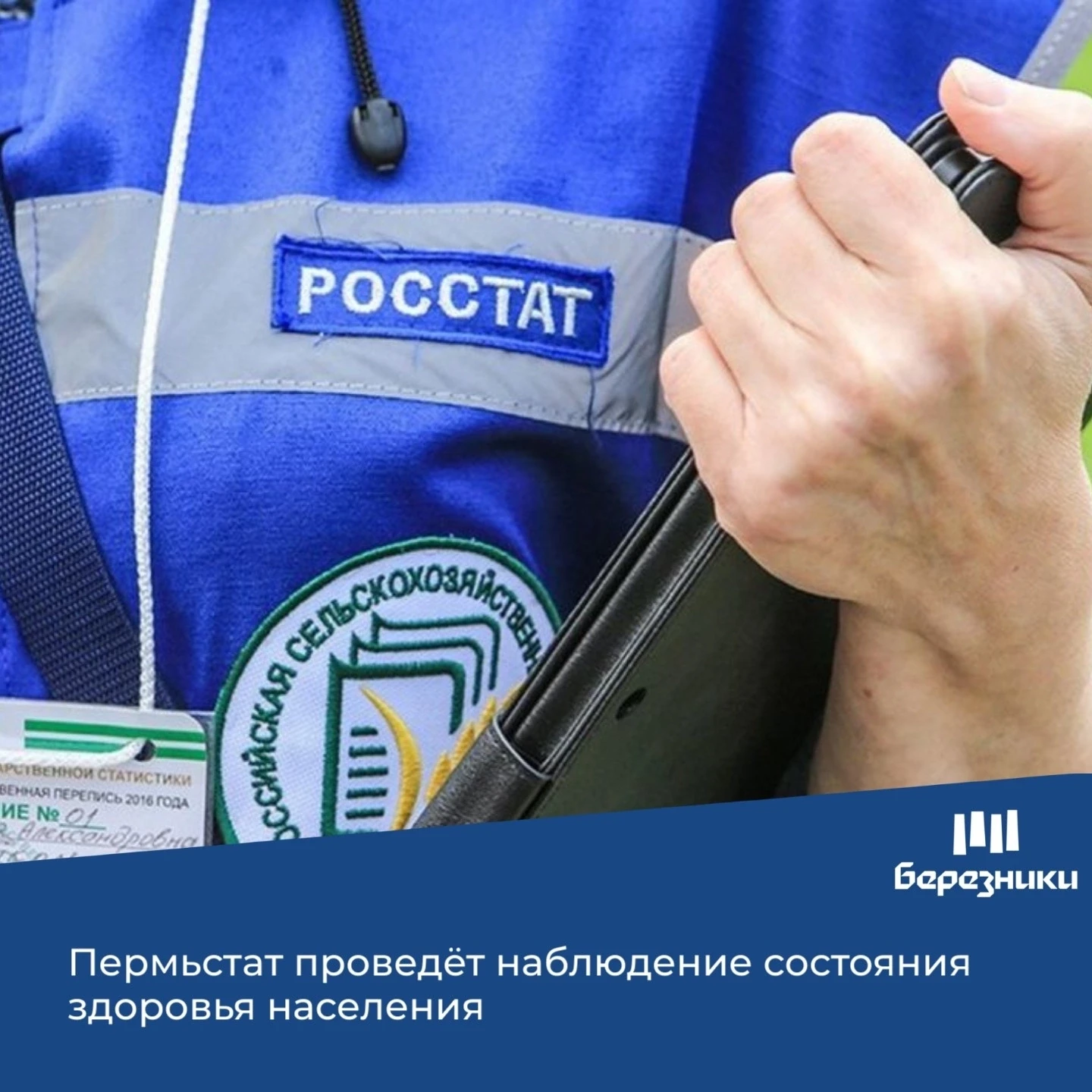 📄Федеральная служба государственной статистики в сентябре и октябре проведёт в Березни...