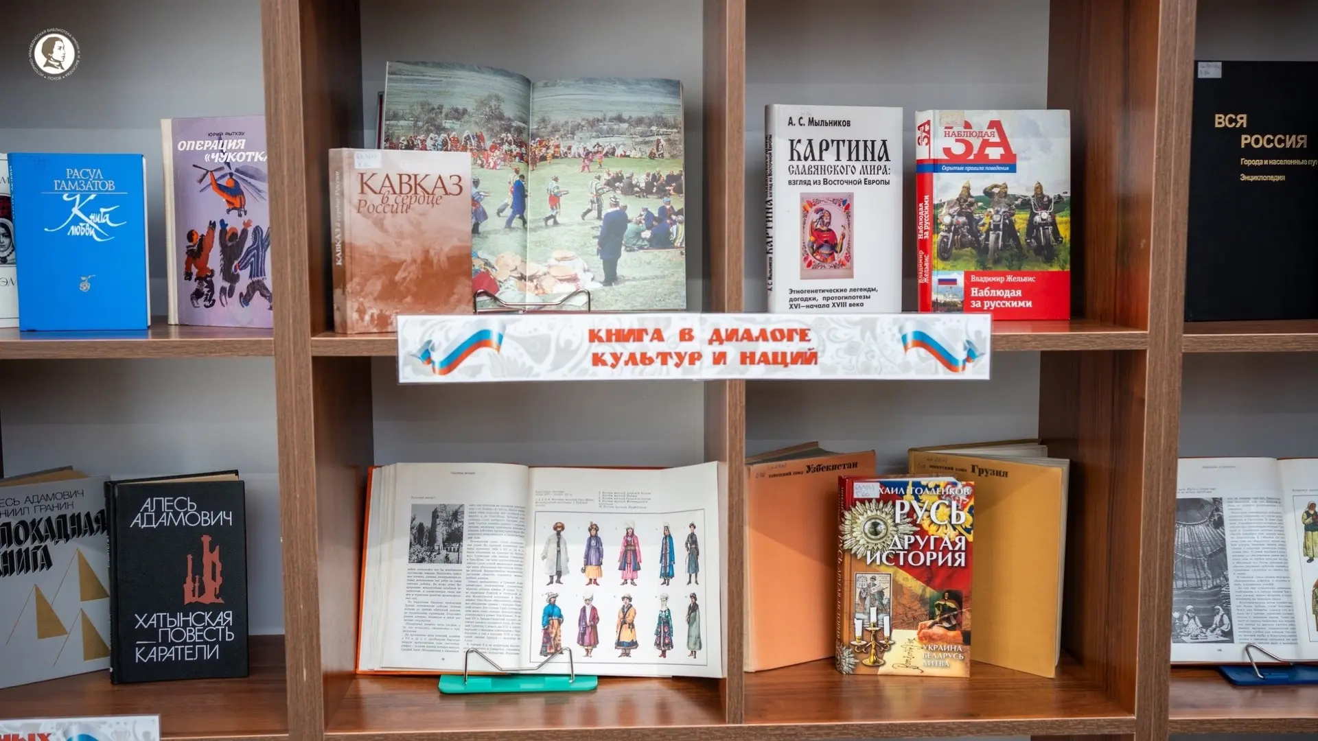 📚 В Пскове открылась выставка к Году единства народов России  2026 год объявлен Годом единства народ