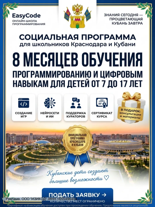 Информация для родителей школьников из г. Краснодар и Краснодарского края.