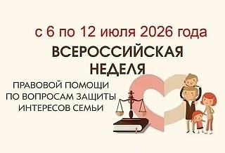 8 июля 2026 г. с 9:00 до 12:00 Управлением Министерства
юстиции Российской Федерации по Саратовской 