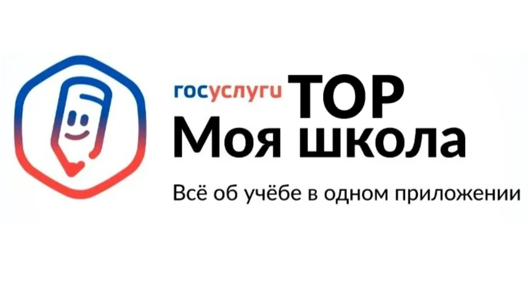 📌ТОР "Моя школа"!