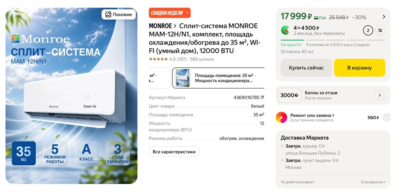#яндексмаркет 

⚡️ Сплит-система MONROE MAM-12H/N1, комплект, площадь охлаждения/обогрева до 35 м², 