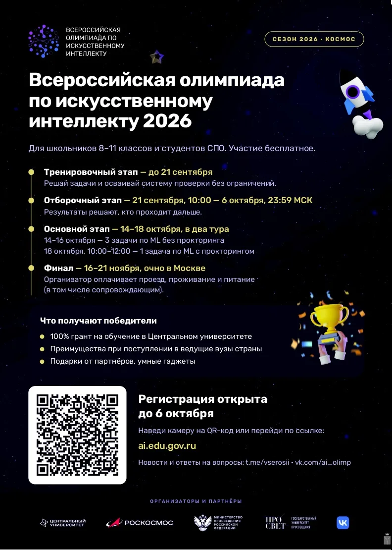 Олимпиада — отличная возможность раскрыть свой потенциал в одной из самых перспективных...