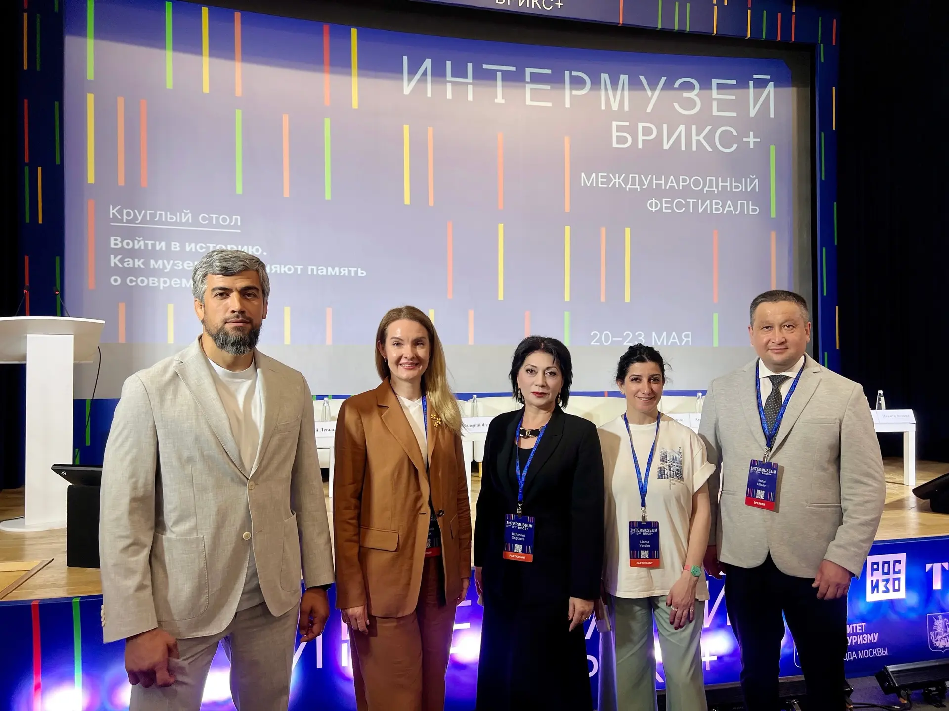 С 20 по 23 мая в Москве прошел международный фестиваль «Интермузей.БРИКС+», объединивши...
