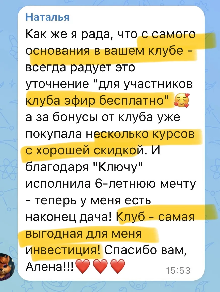 Клубу «Источник» уже почти год. И я очень рада, что многие находят его полезным для себя♥️
И для тех