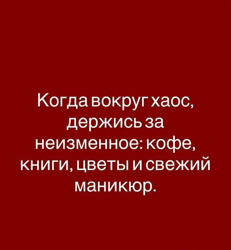 На том и стоим!