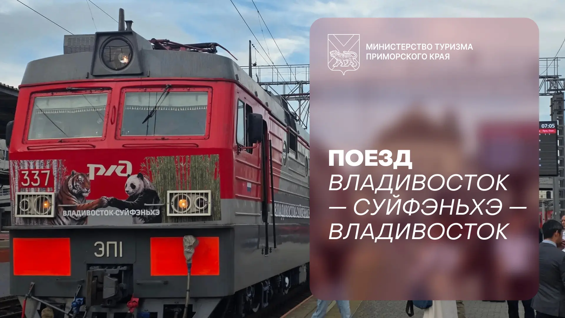 🚆 Из Владивостока в Суйфэньхэ запустили туристский поезд

Во Владивостоке состоялся запуск регулярн