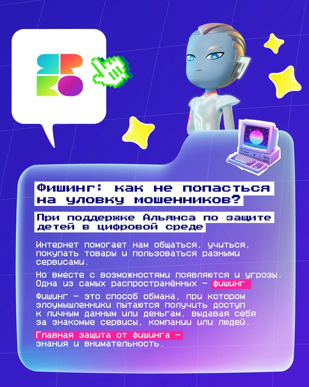 🚦 В интернете мы каждый день получаем сообщения, переходим по ссылкам и пользуемся раз...