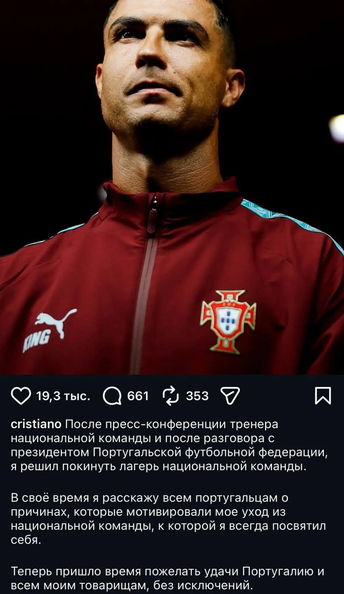 ❗️ ОФИЦИАЛЬНО: Роналду объявил, что покинул сборную Португалии.
