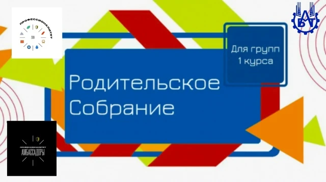 🚀 Родительское собрание 🚀