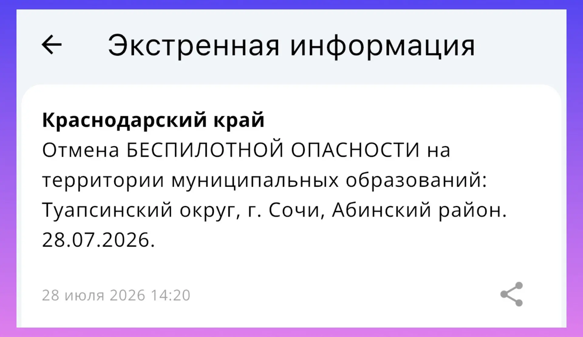 ✅ Аэропорт Сочи - ограничения сняты.
✅ Беспилотная опасность отменена в Сочи.

🌴 @sochi_online