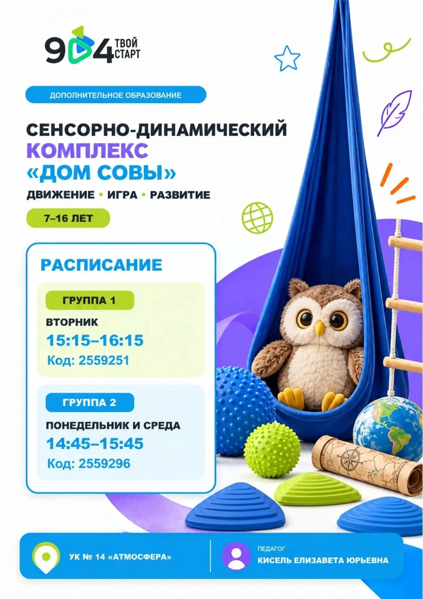 🦉 Добро пожаловать в «Дом Совы»
