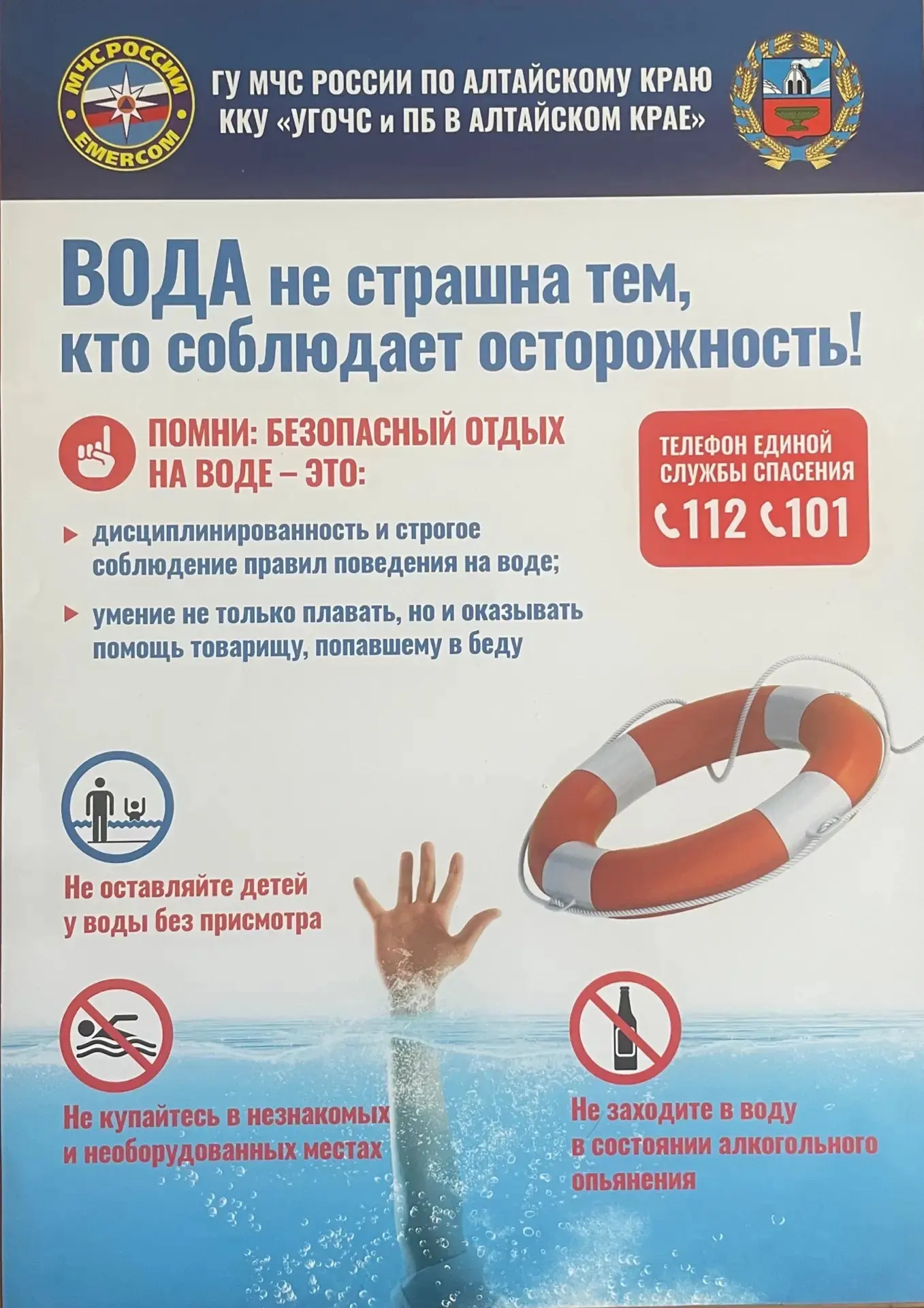 С 1 июня в Усть-Калманском районе стартовала акция «Безопасная вода». Сотрудники МЧС пр...